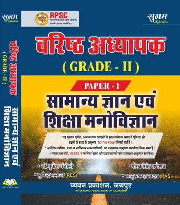 Rpsc Gread 2nd Teacher Paper-1 General Knowledge & Shiksha Manovigyan Guide(Paperback, Hindi, Dr.Mukesh Pancholi, Gourav Singh, Pushpendra khsana(RES), Bhanu Parkash Yadav(RAS))