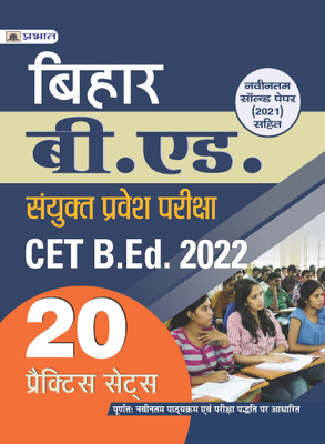 Bihar B.Ed. Sanyukt Pravesh Pariksha CET B.Ed. Entrance Exam 2022 20 Practice Sets(Paperback, Suresh Jha)