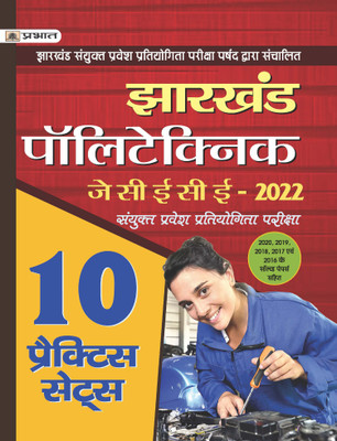 Jharkhand Polytechnic Sanyukt Pravesh Pratiyogita Pariksha JCECE Combined Entrance Competitive Examination 2022 10 Sets(Paperback, Pradeep Singh)