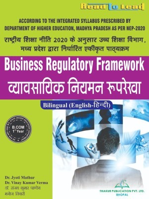 Business Regulatory Framework/ B.COM- 1 year(Bilingual) (NEP2020 Department Of Higher Education) Madhya Pradesh(Paperback, Dr. Sanjay Kumar Verma, Manoj Tiwari)