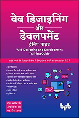 Web Designing and Development Training Guide(Hindi, Paperback, Jain Satish)