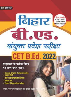 Bihar B.Ed. Sanyukt Pravesh Pariksha CET B.Ed. Entrance Exam Guide-2022(Paperback, Suresh Jha)