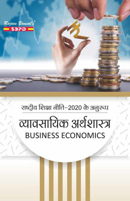 Vyavsayik Arthashastra (Business Economics) (According To Minimum Uniform Syllabus Prescribed By National Education Policy)(Paperback, Hindi, Dr. Anupam Agarwal)