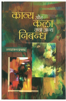 Kavya Aur Kala Tatha Anya Nibandh(Hardcover, Hindi, Jayshankar Prasad)