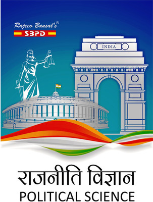Rajniti Vigyan (Political Science) First Paper: Political Thought Second Paper: Indian Constitutions (According To Minimum Uniform Syllabus Prescribed By National Education Policy)(Paperback, Hindi, Dr. J.C. Johari)