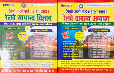 COMBO Speedy Railway Samanya Adhayan 1675 Sets And Speedy Railway Samanaya Vigyan 1375 Sets With 29 Year Solved Question(Paperback, Hindi, Speedy)