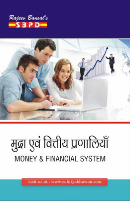 Money And Financial Systems (Mudra Evam Vittiya Pranali) L(Paperback, Hindi, Dr. Satish Kumar Saha)