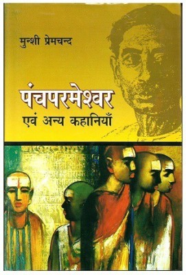 Panchparmeshwar Evam Anya Kahaniyan(Hardcover, Hindi, Munshi Premchand)