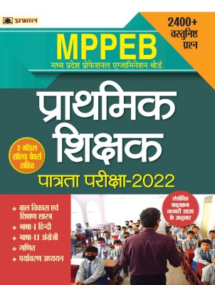 MPPEB Madhya Pradesh Shikshak Patrata Pariksha-2022(Paperback, Hindi, TEAM PRABHAT)