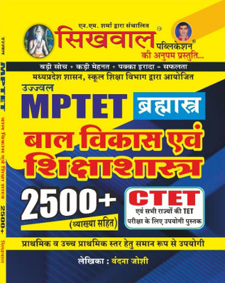 Sikhwal MPTET Balvikash 2500+ Objective Questions With Explain By Shringi Store(Paperback, Hindi, Vandana Joshi, Usha Sharma, R. K. Vaishnav) Sikhwal MPTET Balvikash 2500+ Objective Questions With Explain By Shringi Store(Paperback, Hindi, Vandana Joshi, Usha Sharma, R. K. Vaishnav)