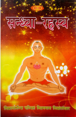 Sandhya Rahasya(Paperback, Hindi, Pandit Vishwanath vidyalankar)