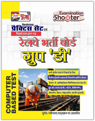 Puja RRB Group D Practice Set Book For Exam 2022 (Includes 14 Practice Sets & 2 Solved Papers)(Paperback, Hindi, Puja Editorial Board)