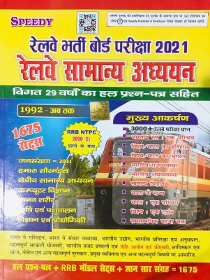 Speedy Railway Samanya Adhyayan 1675 Sets With 29 Years Solved Question(Paperback, Hindi, Speedy)