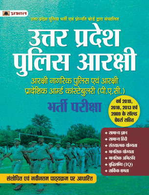Uttar Pradesh Police Arakshi: Armed Constabulary (P.A.C.) Bharti Pariksha(Paperback, Hindi, Team Prabhat)