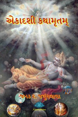 Ekadashi Kathamrutam(Paperback, Janak R. Jalundhwala)