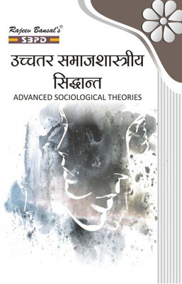 Advanced Sociological Theories (Uchchatar Samajshastriya Siddhant)(Paperback, Hindi, Dr. D. S. Baghel)