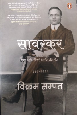 Savarkar - Ek Bhule-Bisre Ateet Ki Goonj 1883-1924(Paperback, Hindi, VIKRAM SAMPAT)