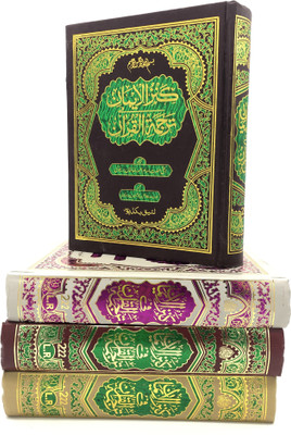 Quran Majeed, Kanjul Imaan With Tarjuma (Arabic To Urdu) By Ala Hazrat & Tafseer By Hazrat Maulana Mohammad Naimuddin Sadrul Fazeel Moradabad(Hardcover, Arabic, Aala Hazrat Allama Ahmad Raza Khan, Ala Hazrat, Allama Ahmad Raza Khan, Mohammad Naimuddin)