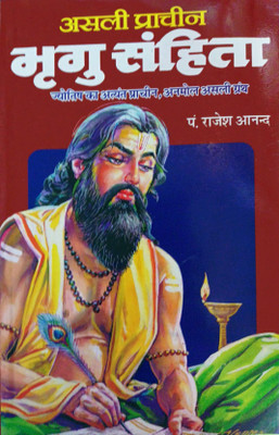 Bhrigu Sanhita(Paperback, Hindi, Pt. Rajesh Anand)