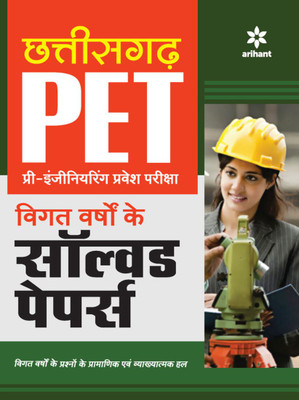 Solved Paper Chhattisgarh Pet Pre Engineering Test 2022(Hindi, Paperback, unknown)