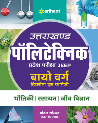 Uttarakhand Polytechnics Pravesh Pariksha JEEP Bio Varg 2022(Hindi, Undefined, unknown)