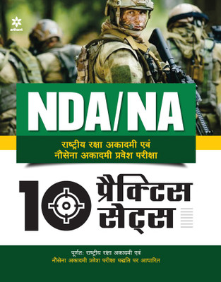 10 Practice Sets Nda/Na Defence Academy & Naval Academy(English, Paperback, unknown)
