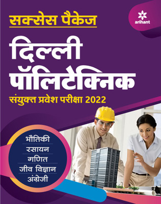 Delhi Polytechnic Sanyukt Pravesh Pariksha 2022(English, Paperback, unknown)