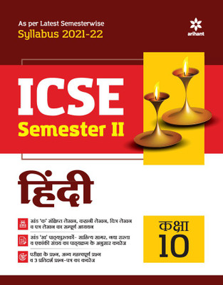 Arihant ICSE Hindi Semester 2 Class 10 for 2022 Exam(Hindi, Paperback, Puniya Dimple)