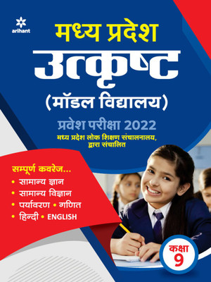 Madhya Pradesh Utkrishttha Modal Vidyalya Pravesh Pariksha 2022 Class 9(Hindi, Paperback, unknown)