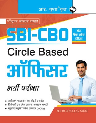 SBI - Circle Based Officer (CBO) Recruitment Exam Guide(Hindi, Paperback, RPH Editorial Board)