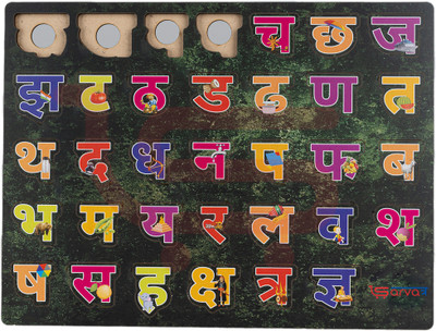 Sarvatr Wooden Hindi Puzzles for Toddlers, Kids Wood Hindi varnmala Alphabets(Brown)