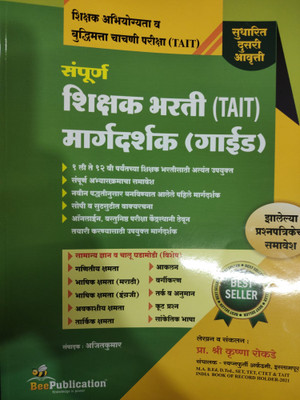 Shikshak Bharti ( TAIT) Margadarshan Guide(Paperback, Marathi, Krushna Rokde)