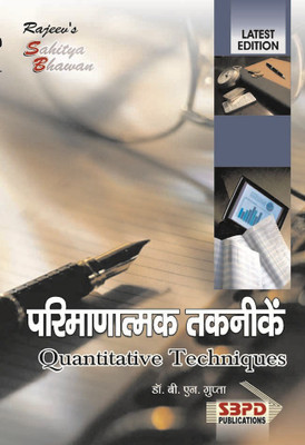 Quantitative Techniques(Paperback, Hindi, Dr. B. N. Gupta)