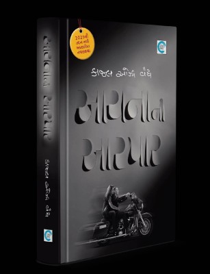 Aaina Ni Aarpaar (Gujarati)(Hardcover, Gujarati, Kajal Oza Vaidya)