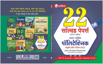 Uttar Pradesh Polytechnic 22 Solved Papers 2022(Paperback, Hindi, Arvind Experts)