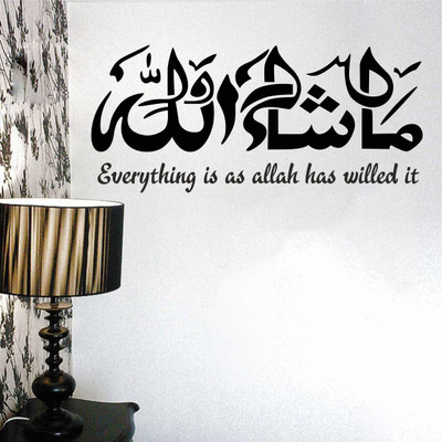 Xskin 30 cm Everything Is as Allah Has Willed It , Wall Sticker Easy to Apply and Remove Self Adhesive Sticker(Pack of 1)