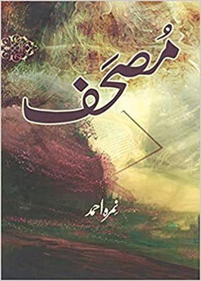Mushaf(Paperback, Urdu, Nimrah Ahmed)
