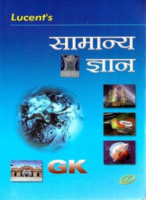 Lucent General Knowledge Hindi Medium Lucent Publication(Paperback, Hindi, DR. BINAY KARNA)