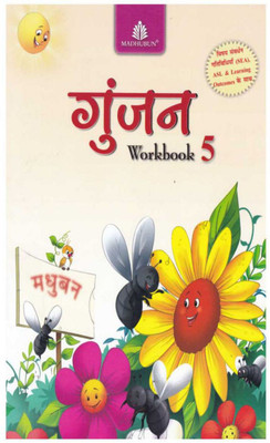 Gunjan Workbook Patra - 5(Paperback, Sanyukta Ludhra)