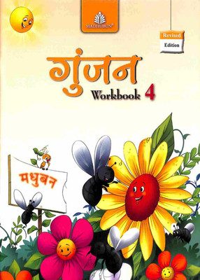 Gunjan Workbook Patra - 4(Paperback, Sanyukta Ludhra)