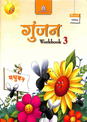 Gunjan Workbook Patra - 3(Paperback, Sanyukta Ludhra)
