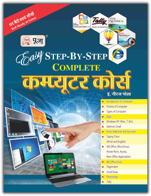Puja Easy Step-By-Step Complete Computer Course(Paperback, Hindi, Er. Neeraj Bhola)