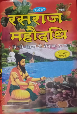 Rasraj Mahodadhi(Hardcover, Hindi, Sudarshan sastri)