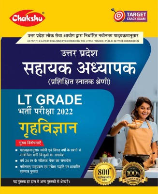 Chakshu UPPSC LT Grade Sahayak Adhyapak (Assistant Teacher) Grah Vigyan (Home Science) Bharti Pariksha Complete Guide Book 2022(Paperback, Hindi, Chakshu Panel Of Experts)