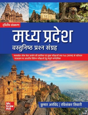 Madhya Pradesh Vastunishth Prashna Sangrah ( Hindi | 2nd Edition ) |MPPSC|MPPEB |VYAPAM |MPSSE |MPSESE | MPSFSE(Paperback, Arvind Kumar , Tiwari Ravishankar)