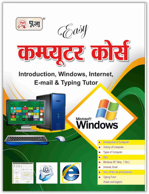 Puja Easy Computer Course (Introduction, Windows, Internet, E-Mail & Typing Tutor)(Paperback, Hindi, Er. Neeraj Bhola)