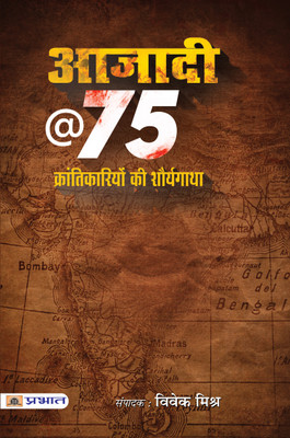 Azadi @ 75 : Krantikariyon Ki Shauryagatha(Paperback, Shri Vivek Mishra)