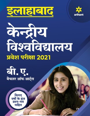 Allahabad Kendriya Vishwavidyalaya Pravesh Pariksha B.A 2021(Hindi, Paperback, unknown)