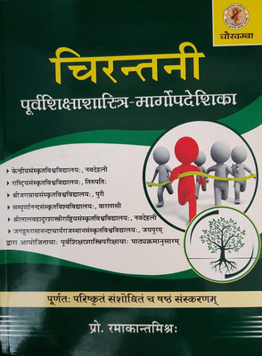 Chirantani(Paperback, Sanskrit, Prof. Ramakant Mishra)