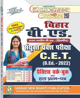 Bihar B.ED Practice Work-Book With Solve Question-Paper 2022(Paperback, Hindi, Unique Expert)